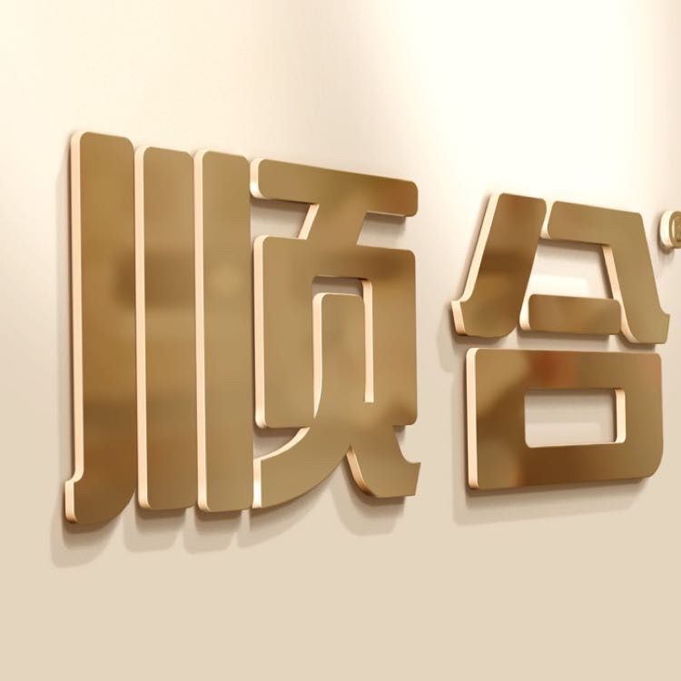顺合®高级品牌<hl>LOGO</hl>定制<hl>设计</hl>