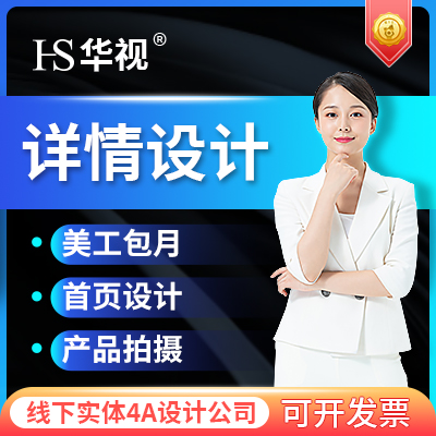 淘宝详情页设计抖音整网店铺装修电商主图首页美工外包月产品拍摄