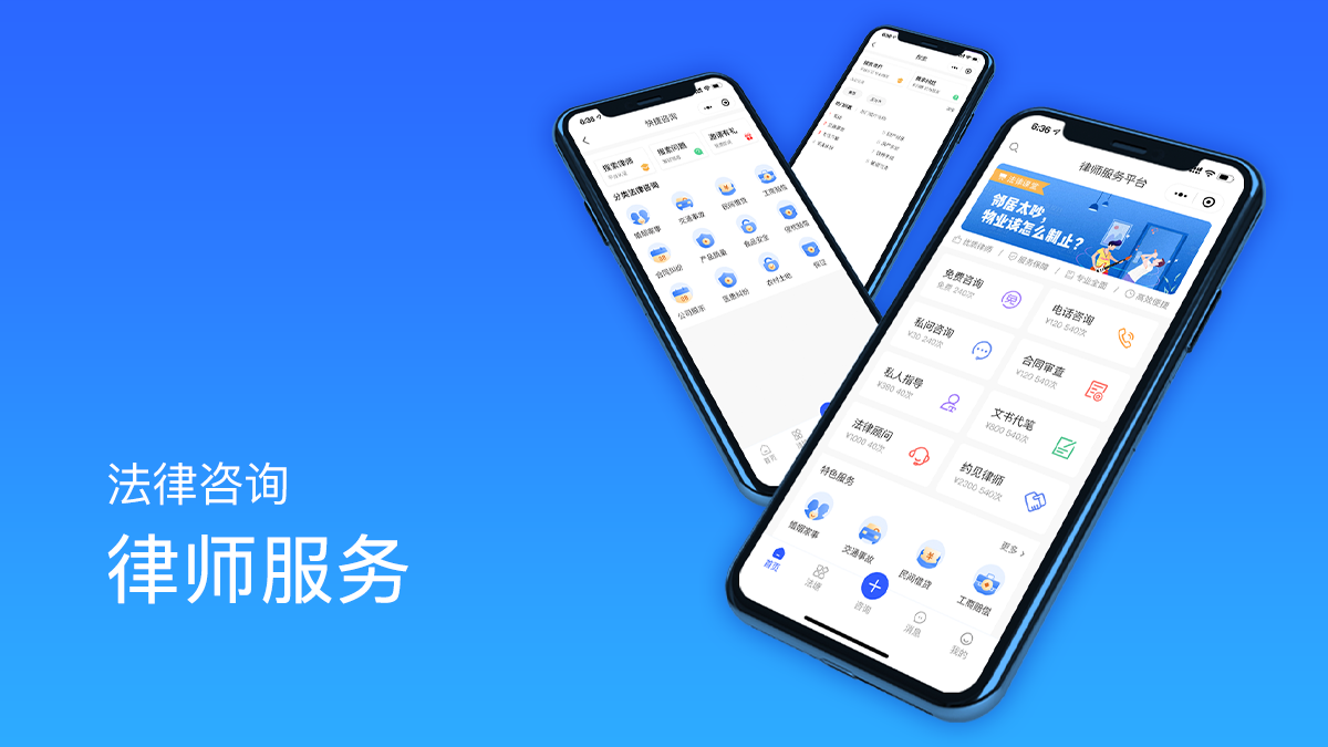 法律咨询小程序律师入驻线上法务顾问援助多平台一站式解决方案
