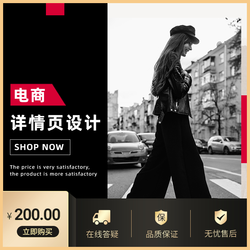 電商詳情頁設(shè)計首頁裝修