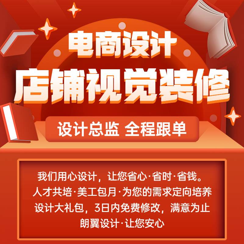 豬八戒電商季創(chuàng)意視覺店鋪裝修整體優(yōu)化設(shè)計(jì)