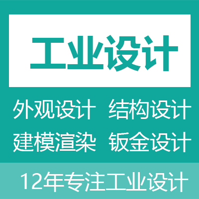 外观设计工业设计产品设计渲染手绘效果图3D建模母婴家电用品