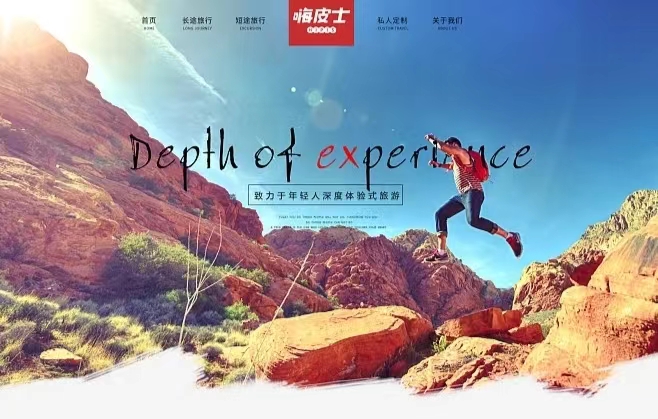 高端旅行網站定制--綜合考慮對比方便優(yōu)惠