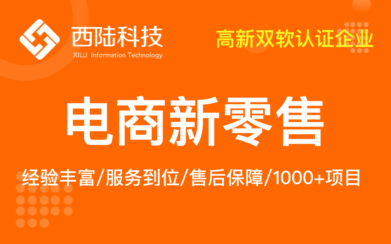 微商城、微信商城小程序系統(tǒng)、分銷商城網(wǎng)站、電商APP