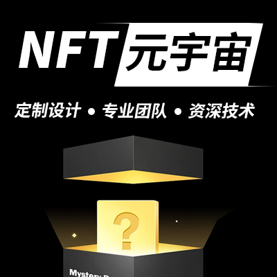 NFT数字藏品盲盒空投转赠抽奖字画铸造交易市场