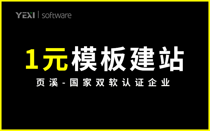 頁溪軟件1