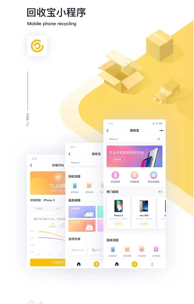 廢品回收小程序--有效踐行“變廢為寶”
