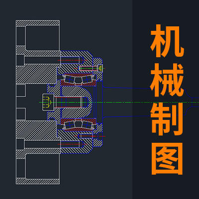 【机械制图】机械加工图纸 CADI绘图 房屋图纸 家具绘制