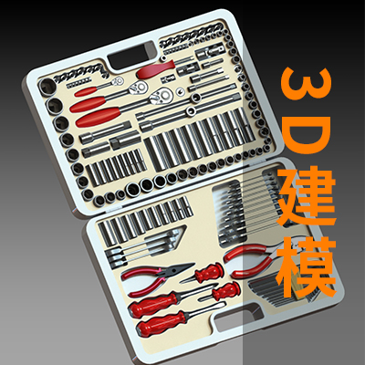 【3D建模】工业建模3D绘图工业设计钣金设计3D制图产品设计