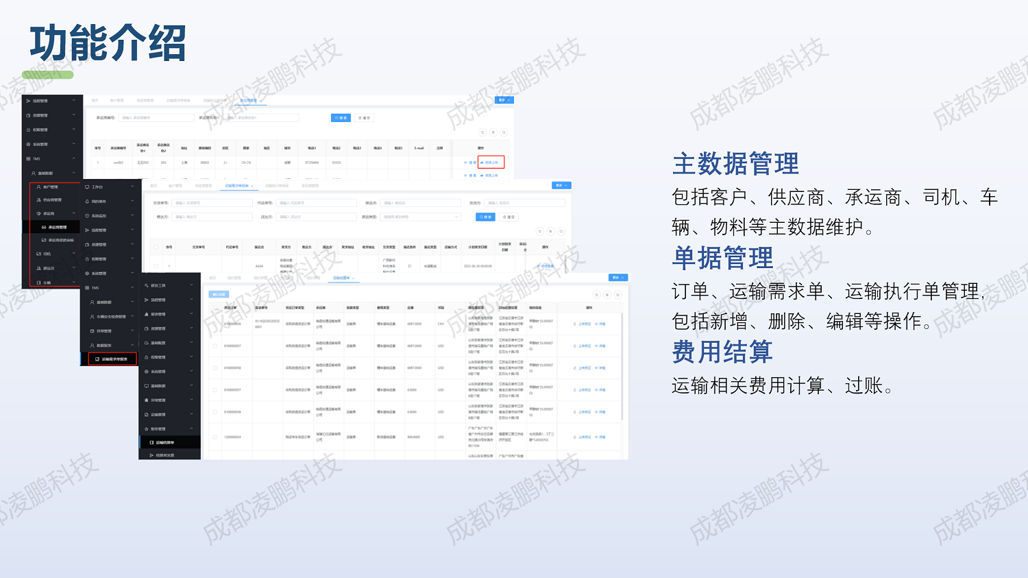 成都凌鹏科技-国家高企