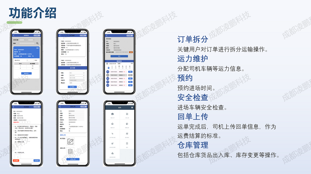 成都凌鹏科技-国家高企