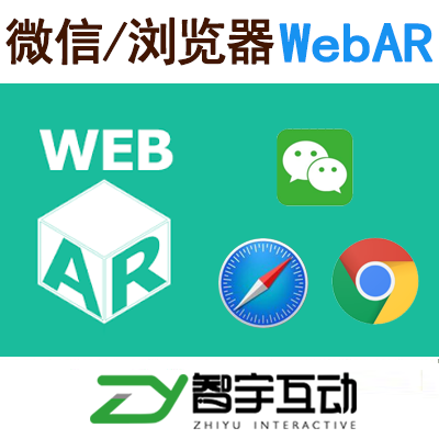 WebAR/小程序AR/AR导航/眼镜AR开发