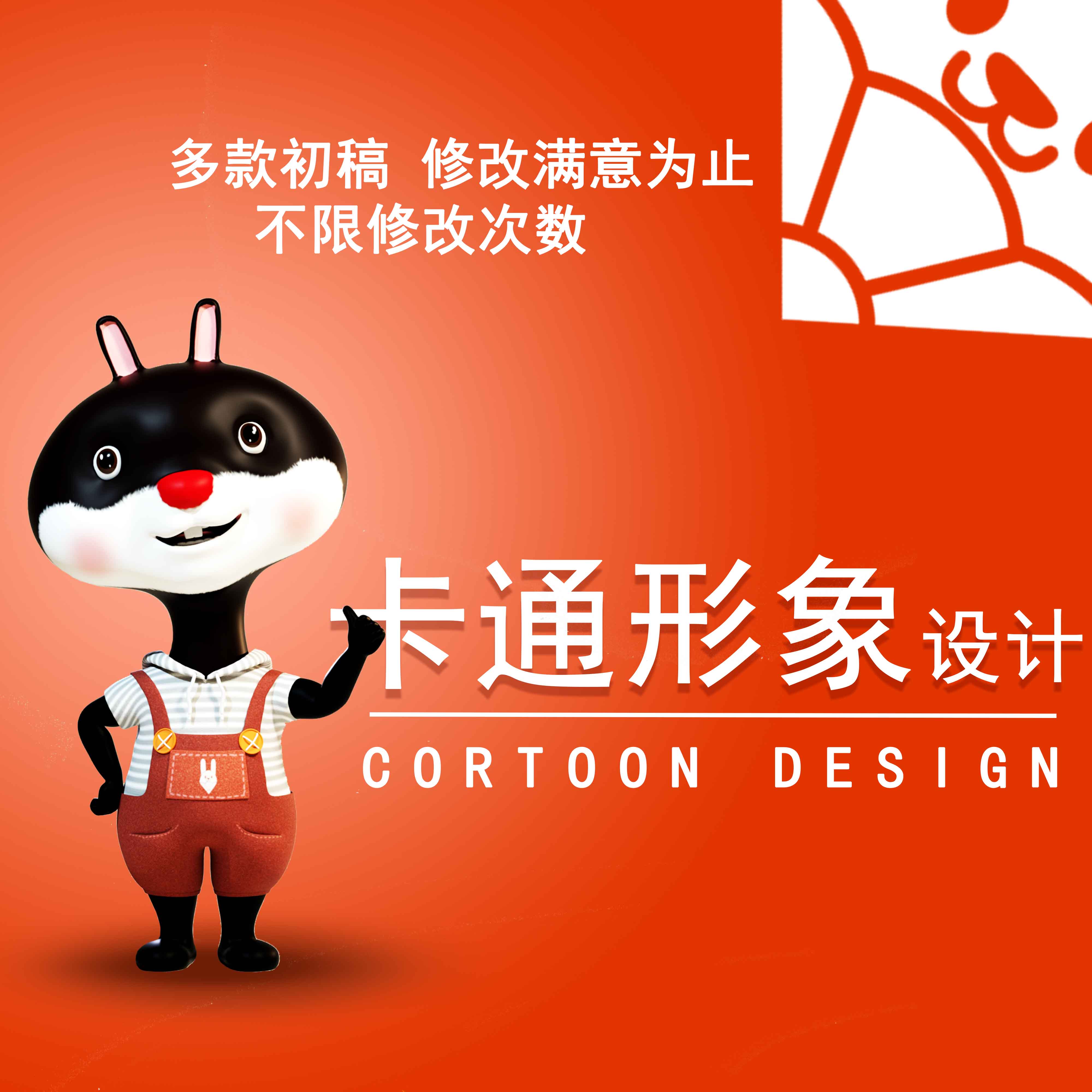 卡通形象吉祥物設計3D建模 卡通形象設計插畫設計