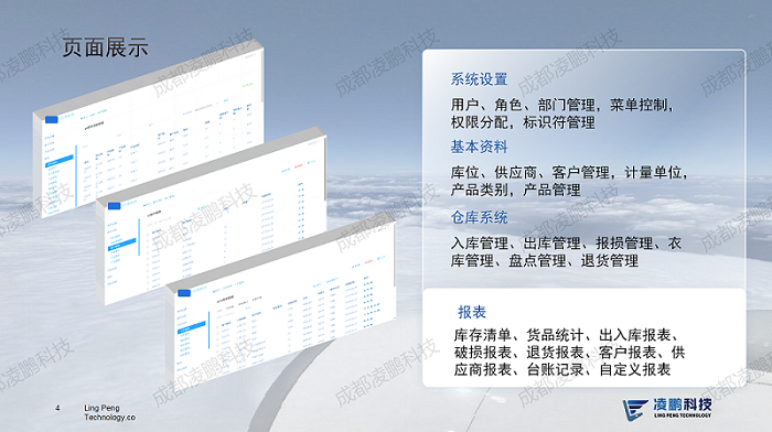 成都凌鹏科技-国家高企
