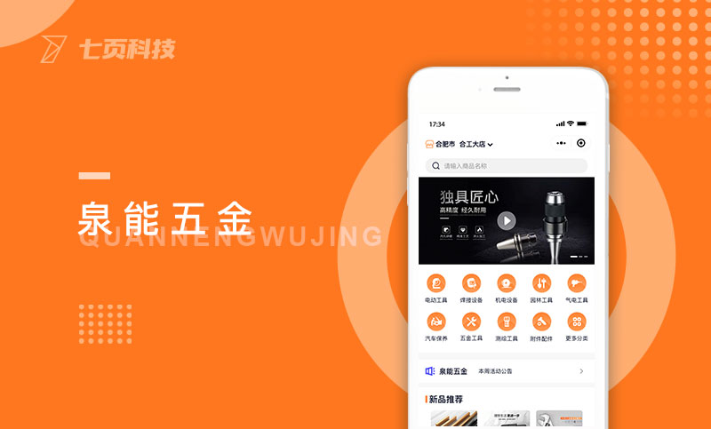 (分銷返傭)門店自提分銷返傭小程序五金工具積分商城+UI設(shè)計
