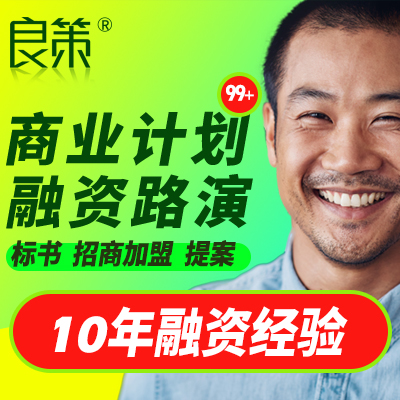 商业计划书**路演策划方案PPT可行性研究报告可研报告申报书