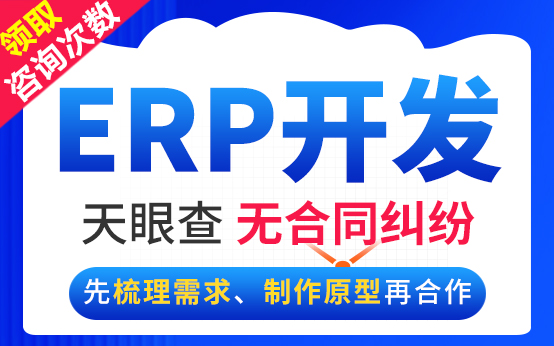 ERP开发进销存系统仓库存管理软件采购销售财务统计报表定