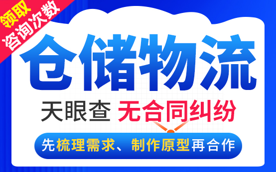 仓储物流软件开发仓库物流管理库房管理人员管理系统