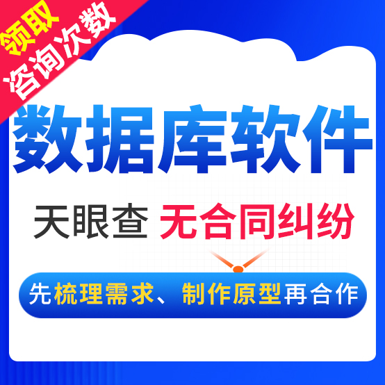 数据库管理软件工程项目管理合同财务定制物业医疗固定资产