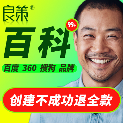 百度360頭條公司品牌搜狗人物百科修改創(chuàng)建百科詞條*****