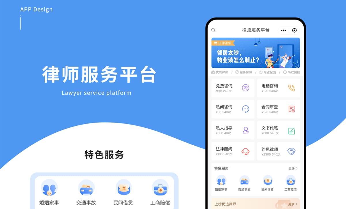 律师服务平台H5定制开发在线咨询法务合同签订法律付费接单