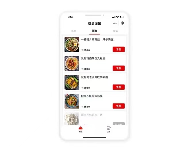 餐飲小程序面館****功能免排隊