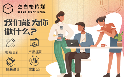 深圳市空白格傳媒有限公司