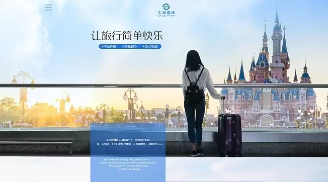 吸引潛在客戶的興趣提升了品牌形象--網站定制旅游網站