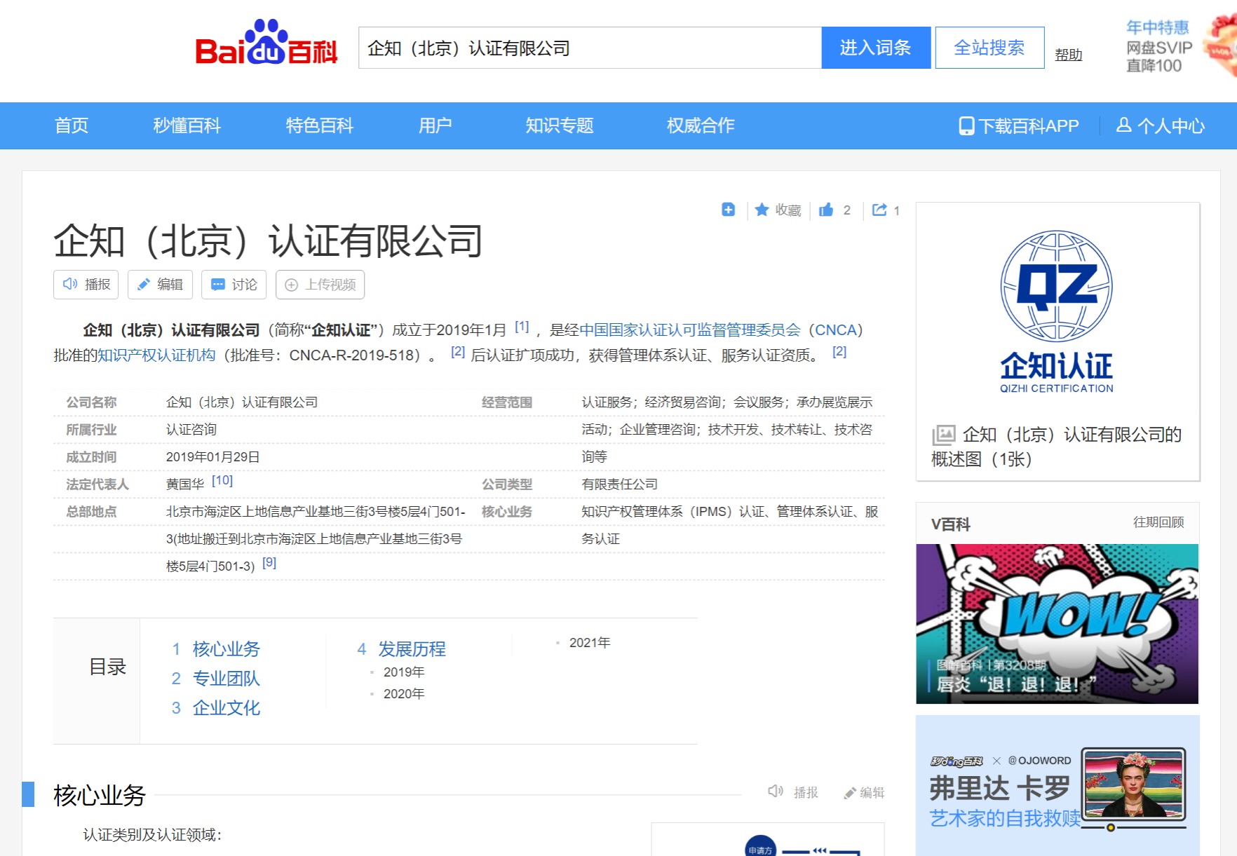 企知北京认证有限公司企业百度百科词条创建