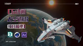 ToC【CG动画】2022太空遨游