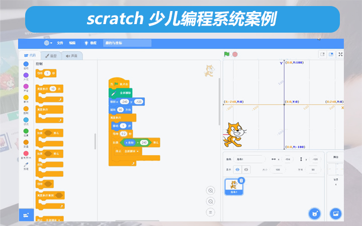 少儿编程scratch小程序定制开发少儿编程培训SAAS系统