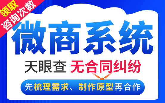微商会员<hl>管理</hl>系统开发代理商分佣<hl>商城</hl><hl>分销</hl>会员奖金结算分账
