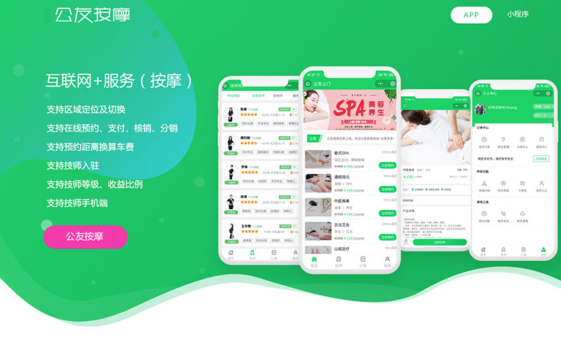 APP開發(fā)設(shè)計定制 商城直播社交預(yù)約到店上門商家
