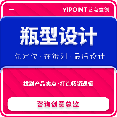 艺点产品设计酒标设计酒瓶包装白酒瓶装瓶型设计瓶子设计工业设计