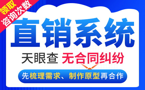 直销软件三级分销系统公排矩阵双三轨制度太阳线管理开发定制