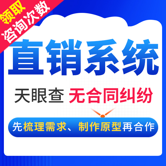 直销软件三级分销系统公排矩阵双三轨制度太阳线管理开发定制