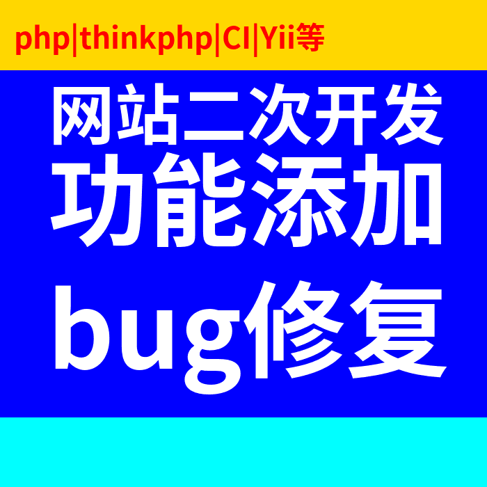 网站建设 定制开发 php|thinkphp建网站