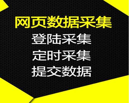 网页网站采集抓取全网数据抓取采集数据<hl>分析</hl>处理小工具软件