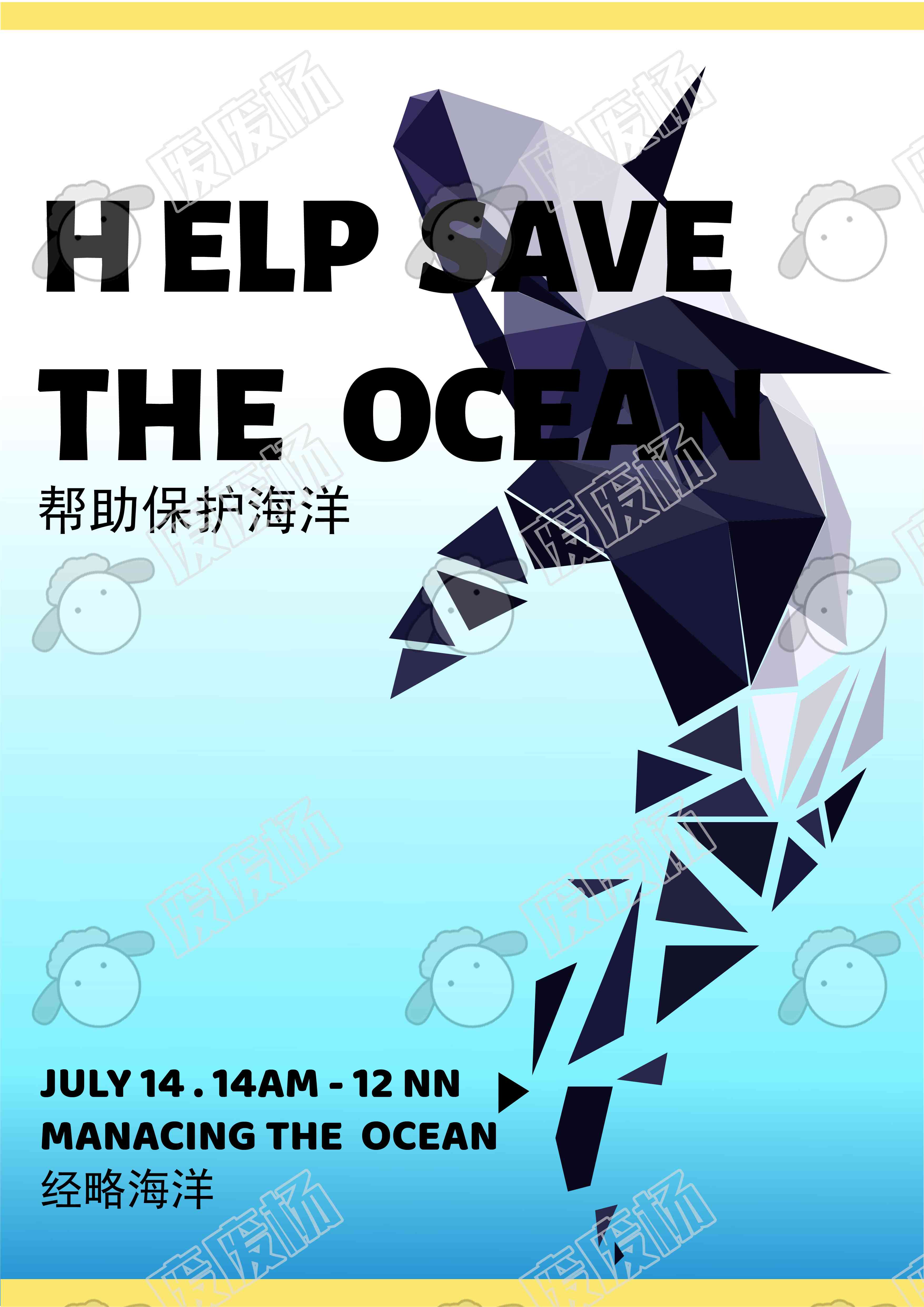 公益类保护海洋原创海报设计