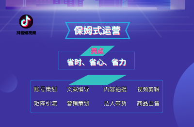 抖音代運(yùn)營(yíng)