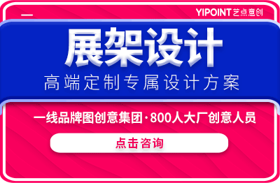 展架展板设计制作广告图设计师金华大同保定中山乌鲁木齐内蒙古