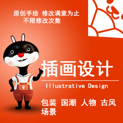 插画设计 插画包装 儿童插画 国潮插画 卡通IP设计