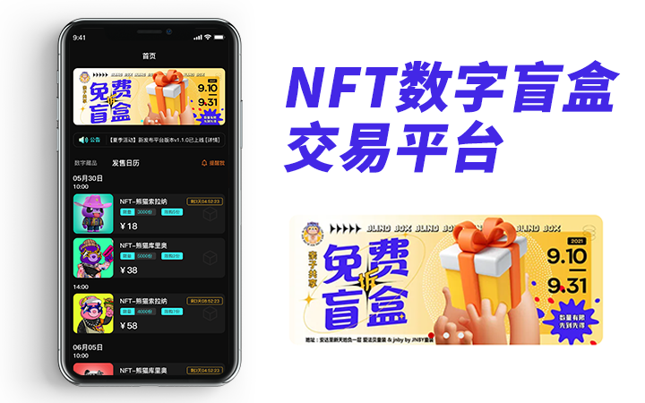 定制NFT数字藏品app数字盲盒元宇宙空投卡片上链开发