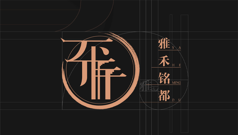 雅禾铭都主题宴会酒店品牌设计logo+VI系统定制