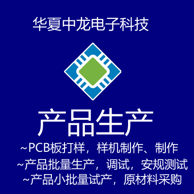 SMT貼片PCB打樣,樣機(jī)組裝，測(cè)試，電路板批量