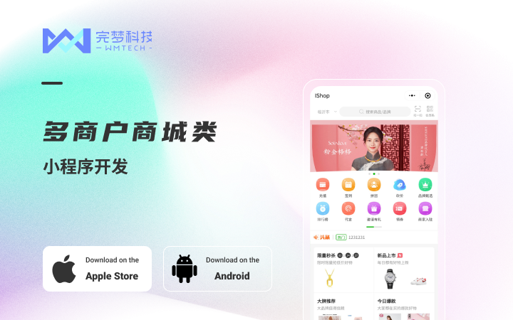 多商户|秒杀|拼团|APP定制|公众号开发|小程序定制开发