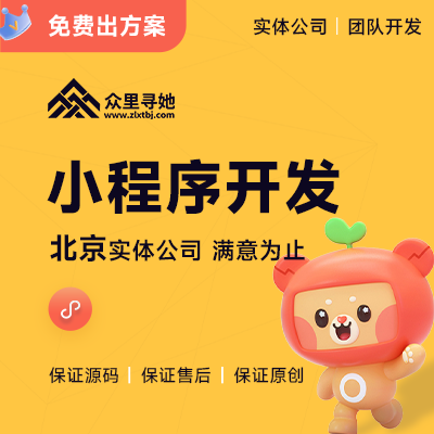 微信小程序定制开发外包陪诊医疗教育家政外卖电商商城公众号