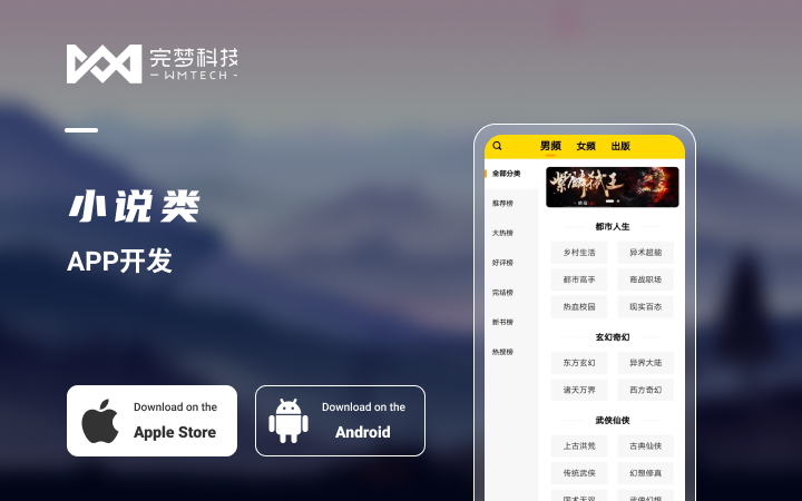 小说阅读APP|小说app开发|各类小说合集|定制开发