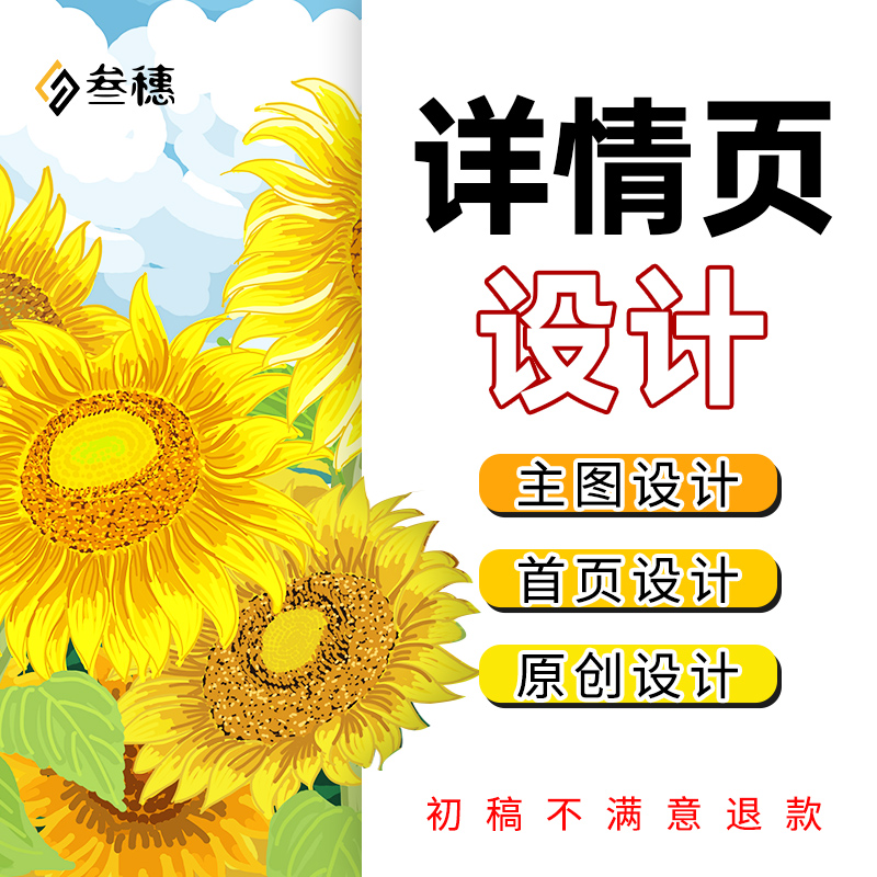 电商图片详情页主图美工平面海报制作设计淘宝阿里拼多多店铺装修