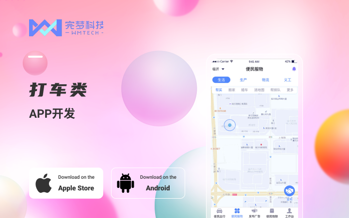 打车APP|顺风车|打车app开发|成品出售|定制开发